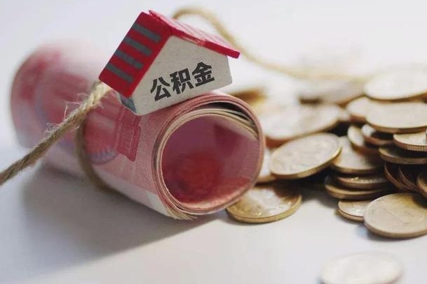 泗洪套取自己的公积金是诈骗吗（泗洪套取自己的公积金是什么罪）